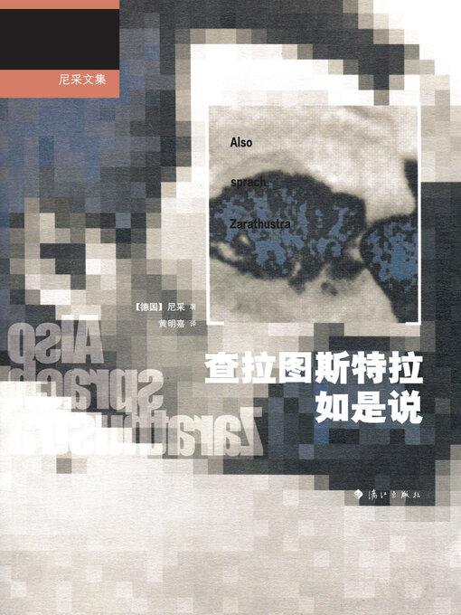 Cover image for 查拉图斯特拉如是说